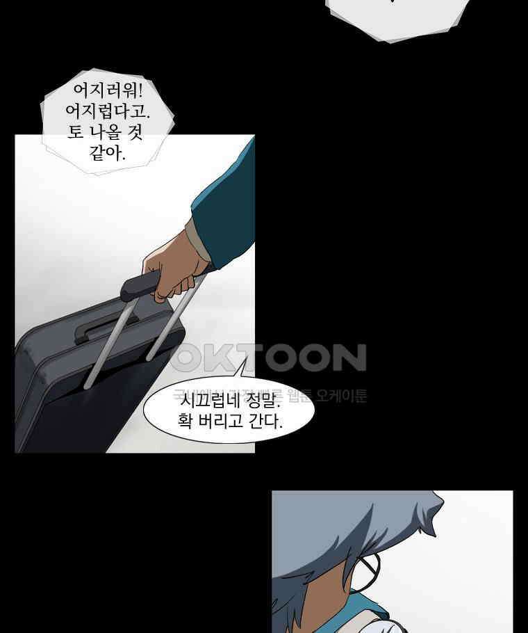 에스탄시아 (3) 31화 2