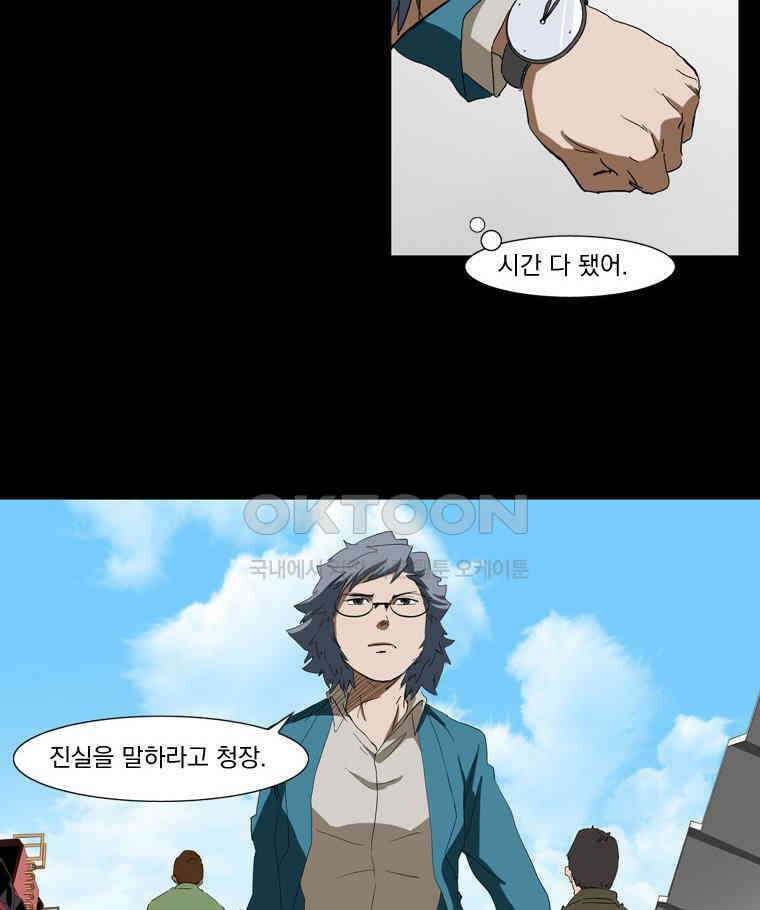 에스탄시아 (3) 31화 3