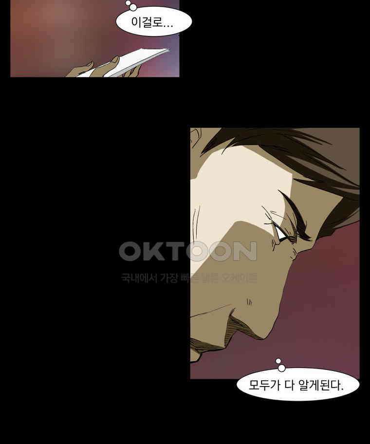 에스탄시아 (3) 31화 7