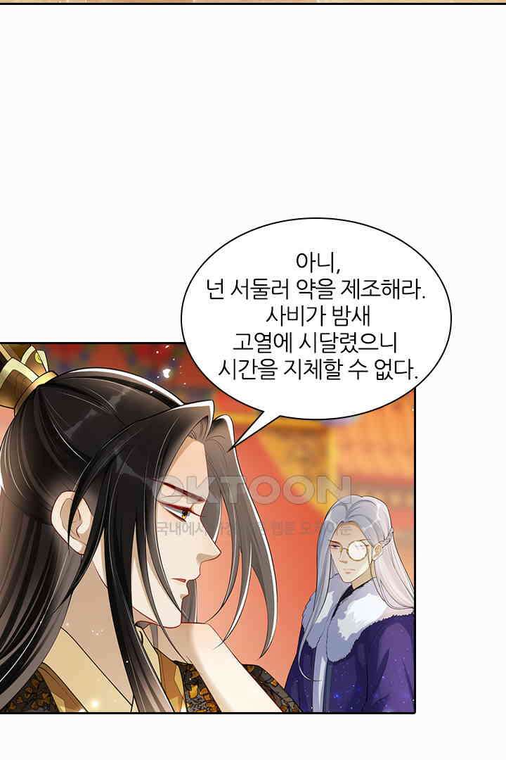 황제의 신랑 034 9