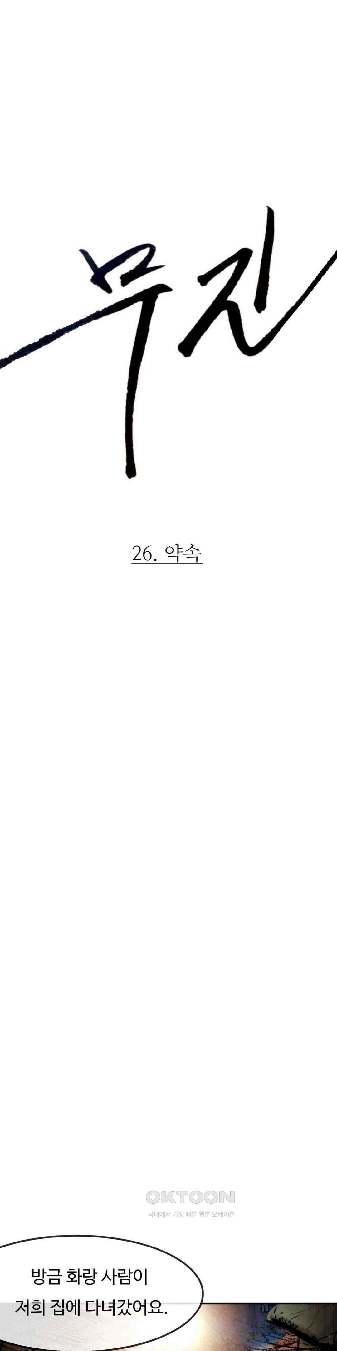 무진 26화 약속 1