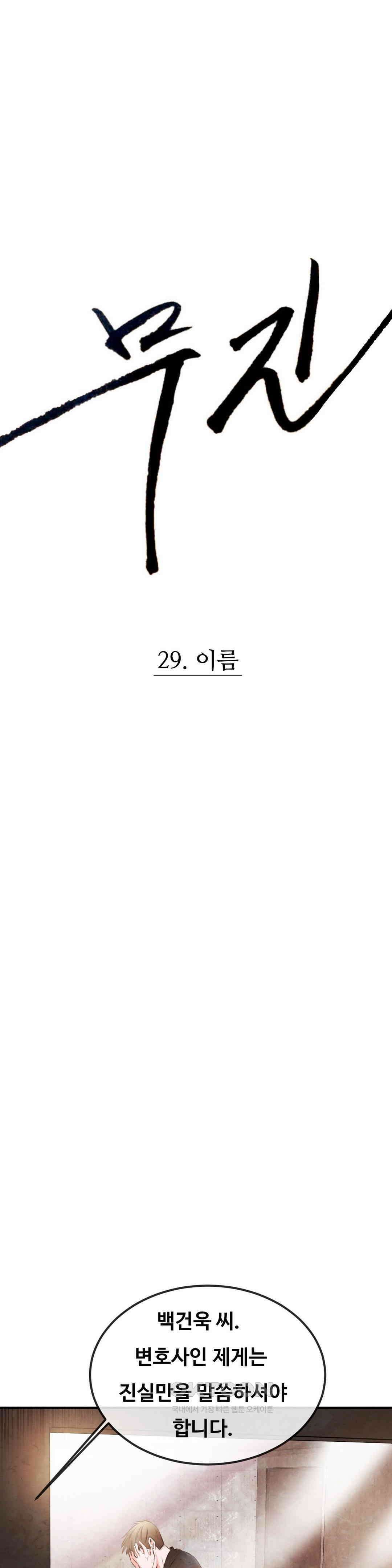 무진 29화 최종화 - 이름 1