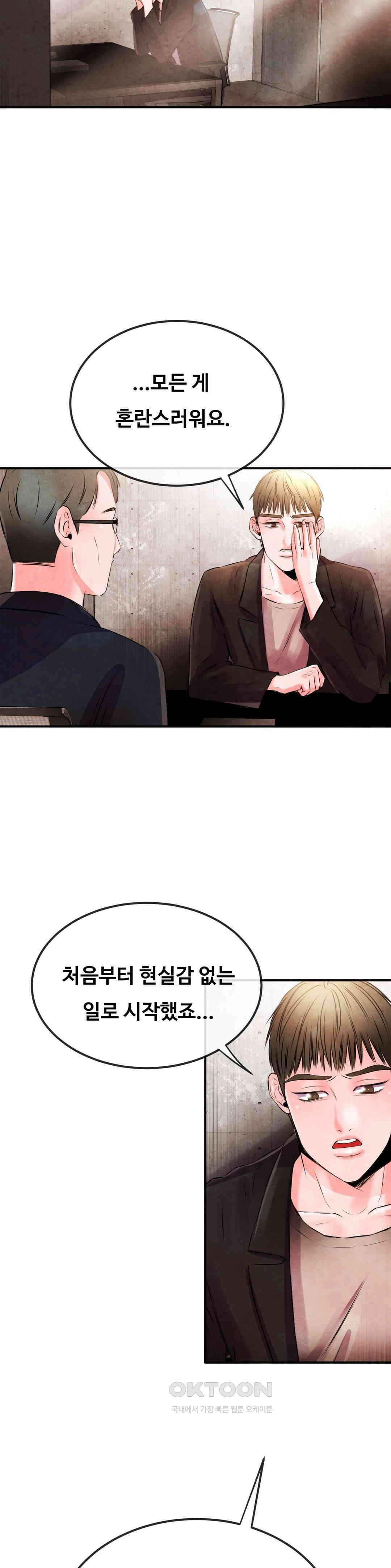 무진 29화 최종화 - 이름 2