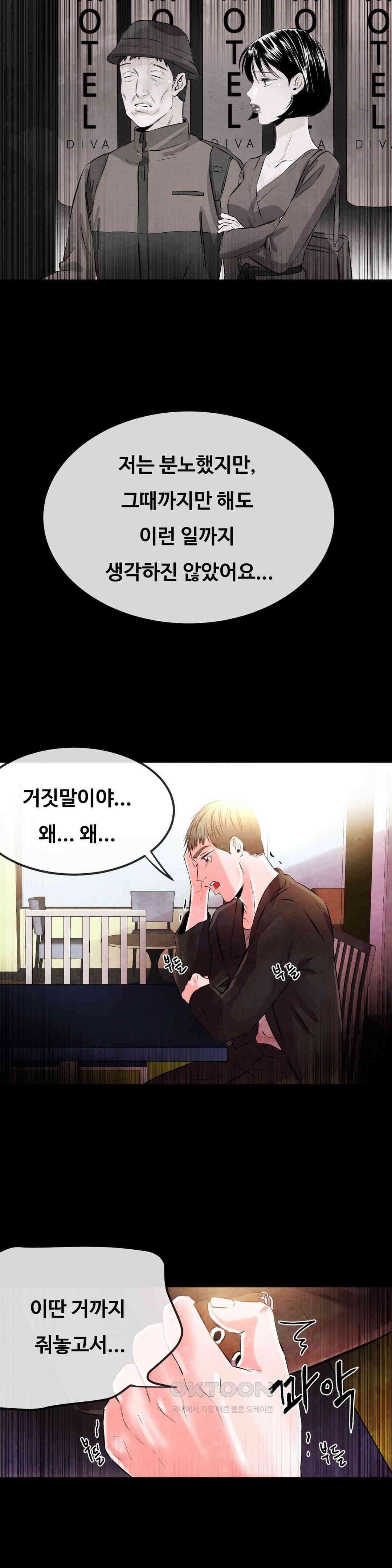 무진 29화 최종화 - 이름 4