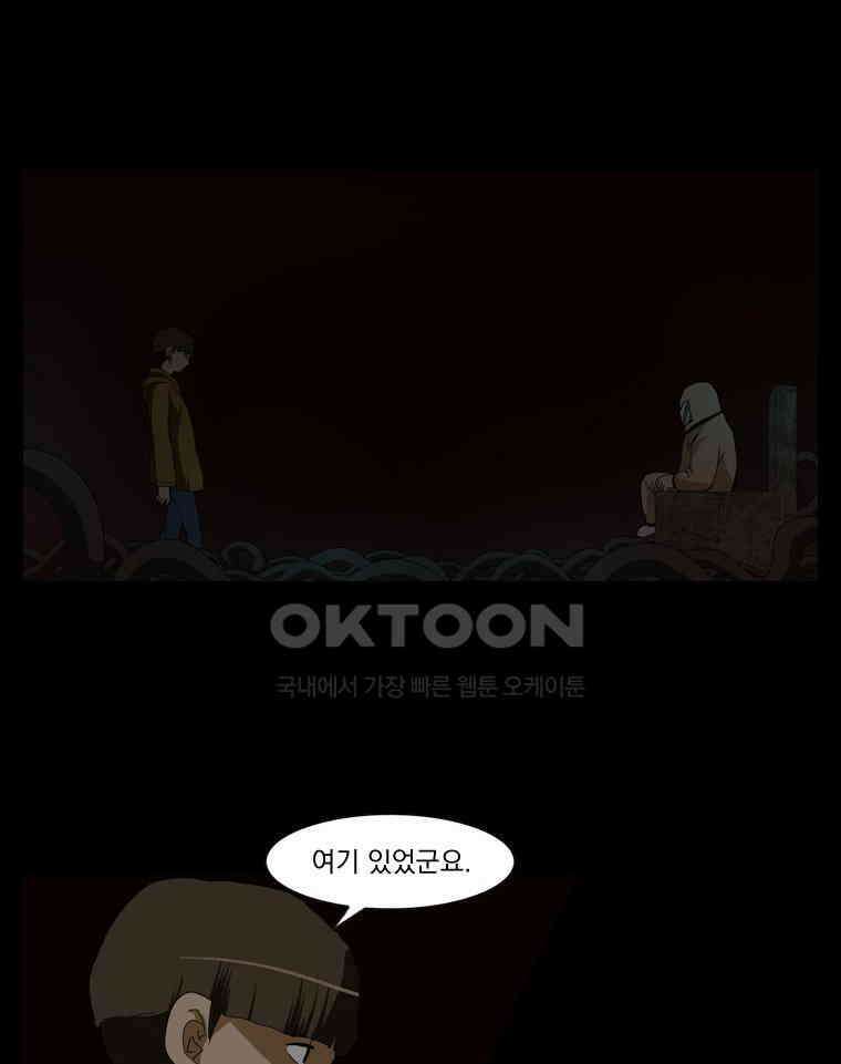 에스탄시아 (3) 40화 9