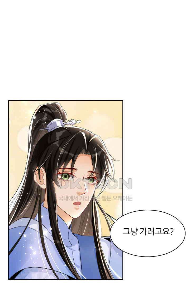 황제의 신랑 048 3