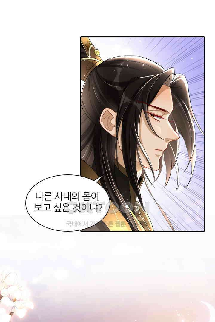 황제의 신랑 048 4