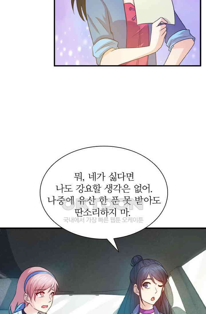 재벌가의 아내가 되었다 88화 3