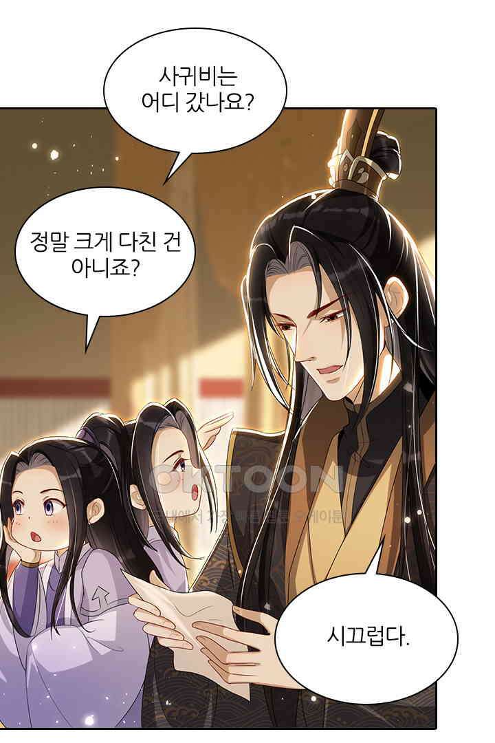 황제의 신랑 065 5