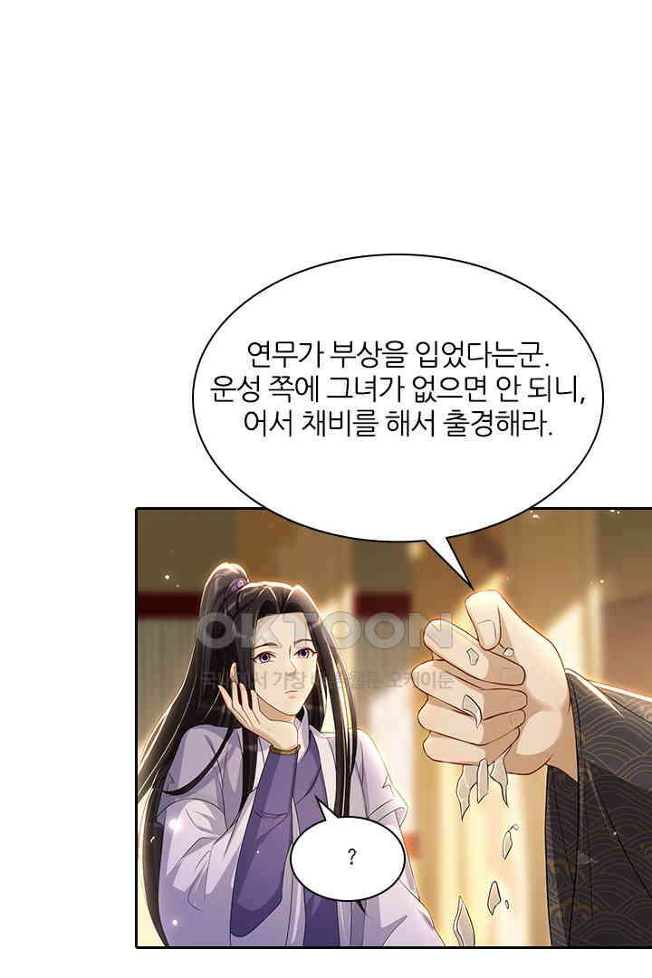황제의 신랑 065 6