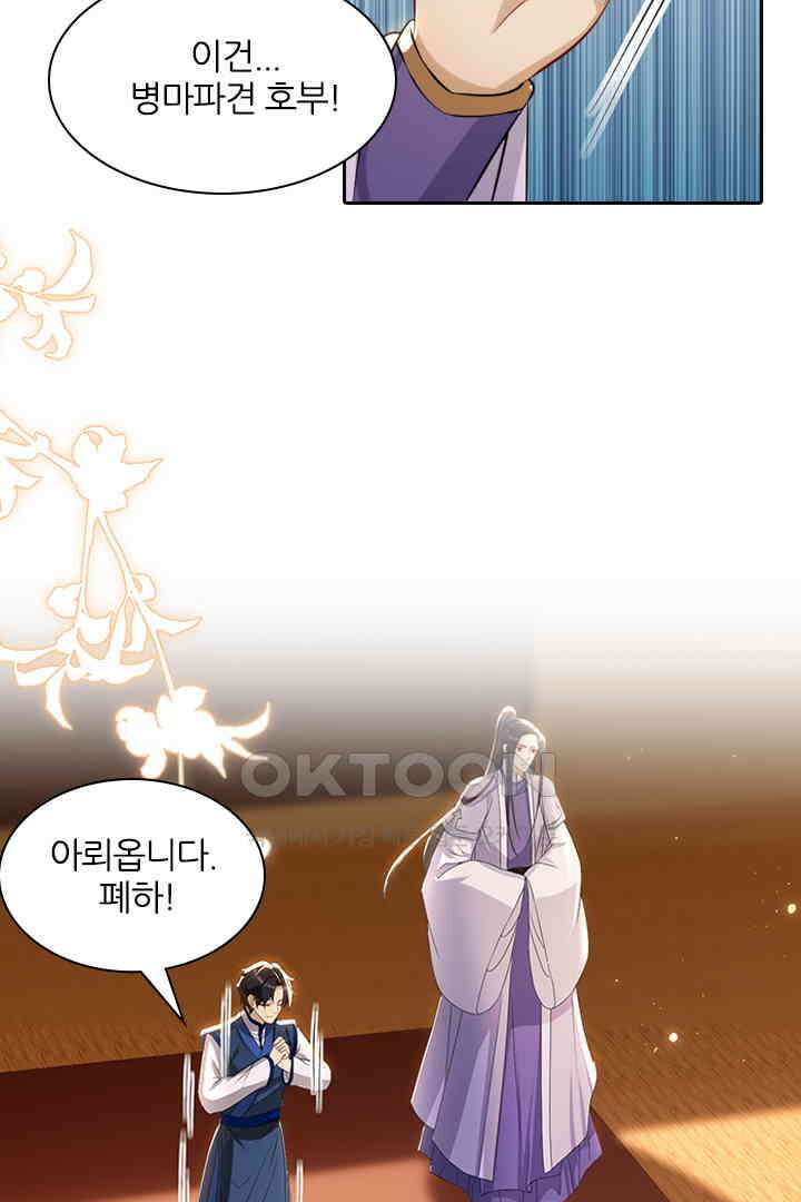 황제의 신랑 065 9