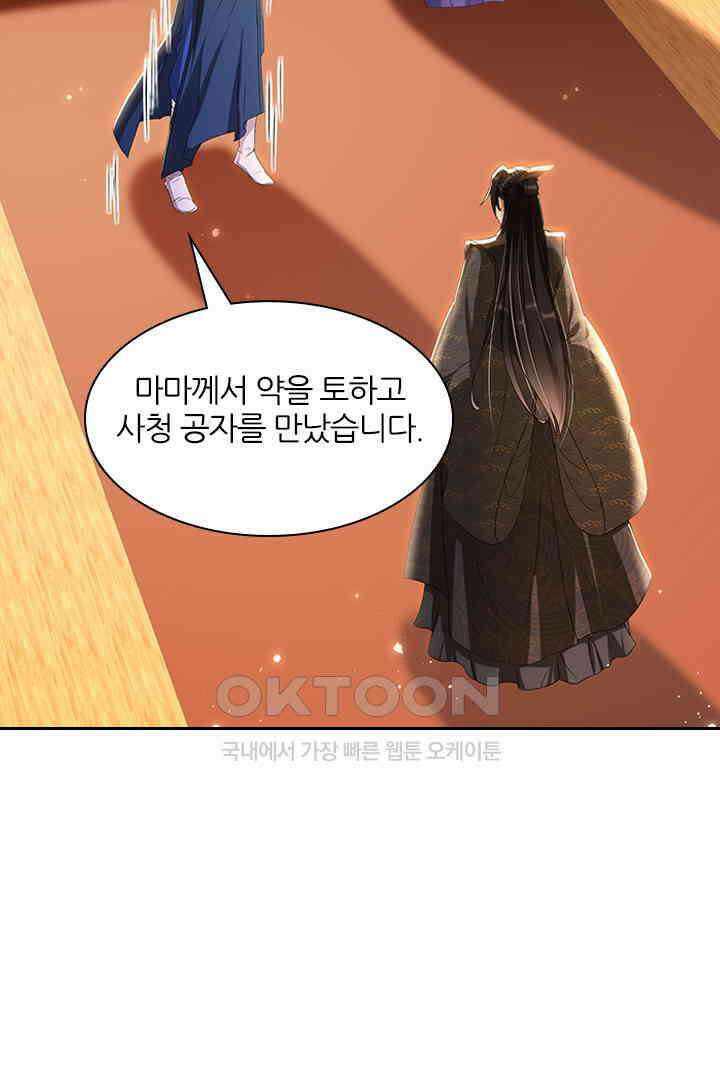 황제의 신랑 065 10