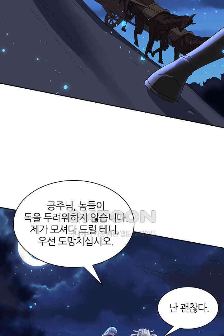 황제의 신랑 070<최종화> 3