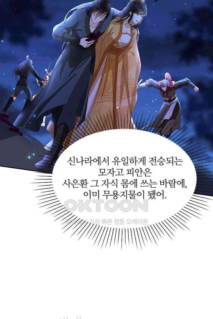 황제의 신랑 070<최종화> 4