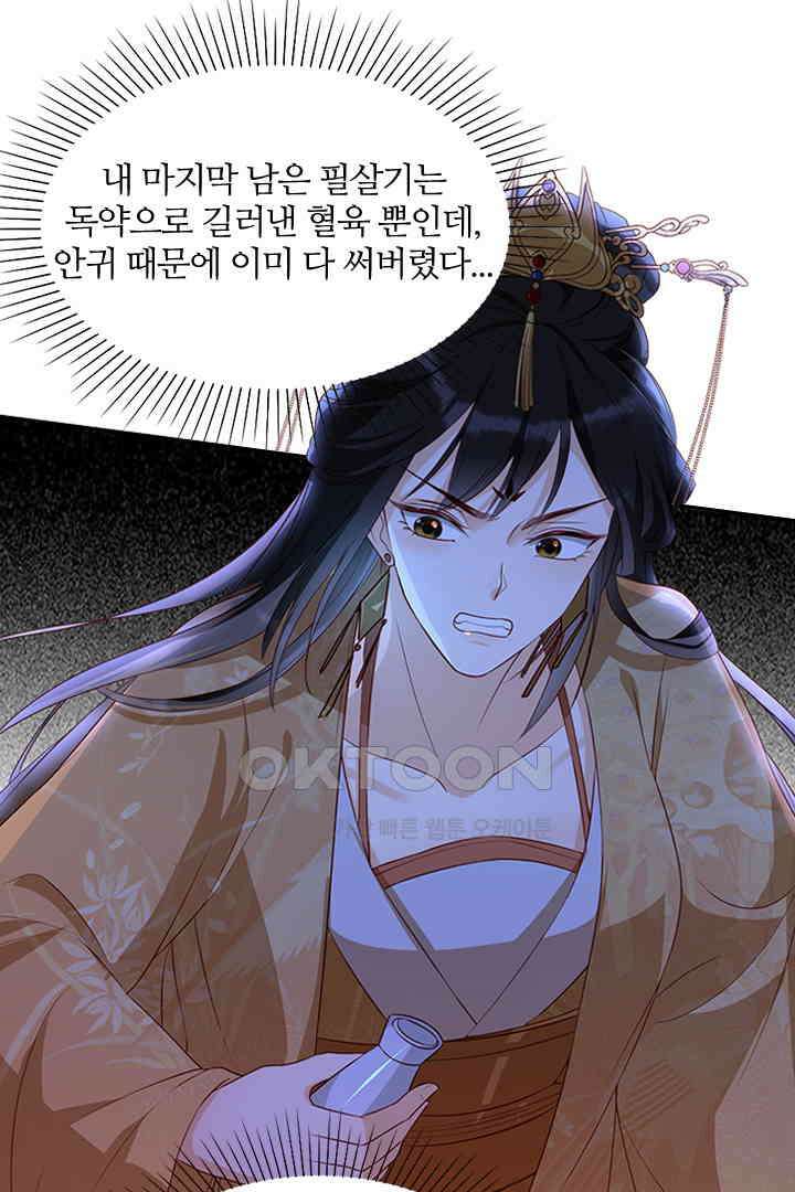 황제의 신랑 070<최종화> 5
