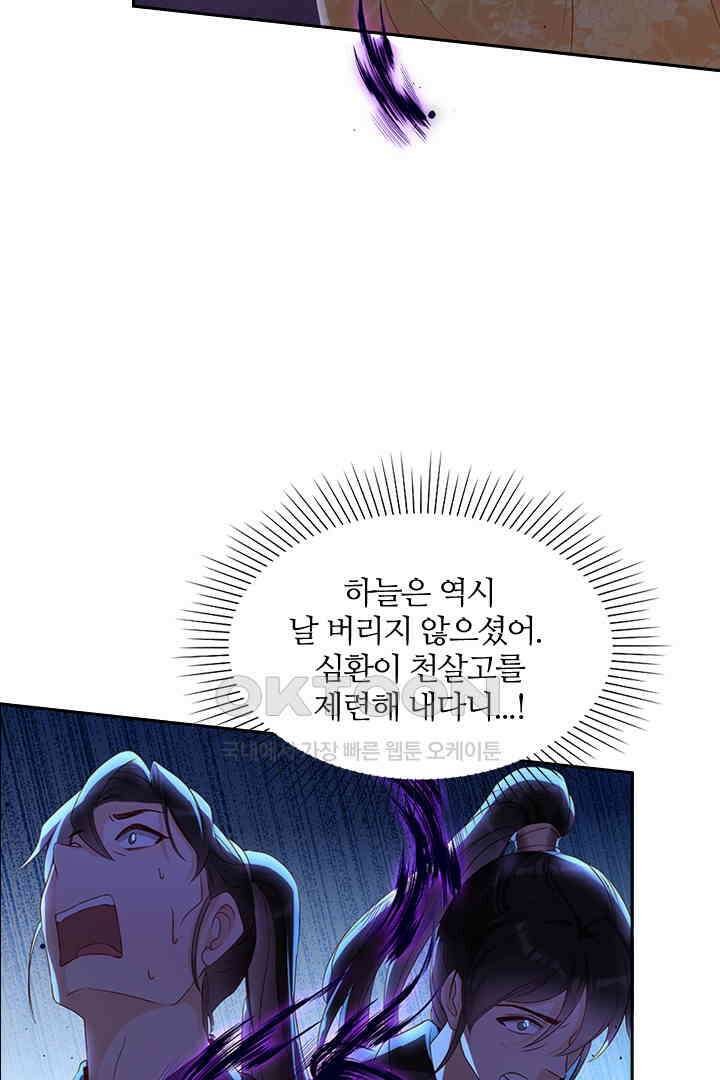 황제의 신랑 070<최종화> 7