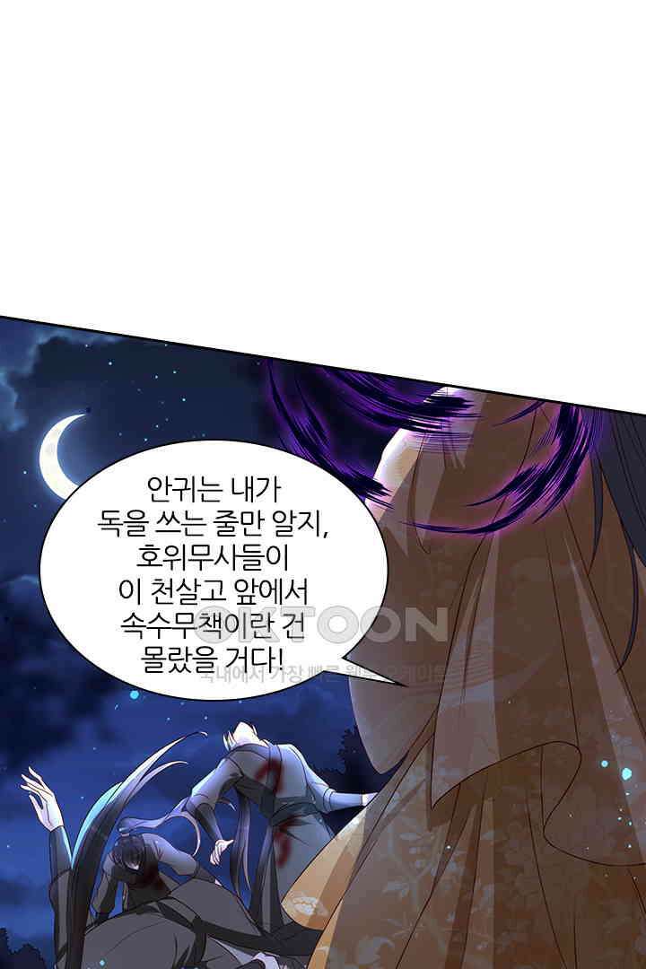 황제의 신랑 070<최종화> 9