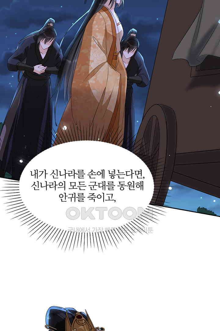 황제의 신랑 070<최종화> 12