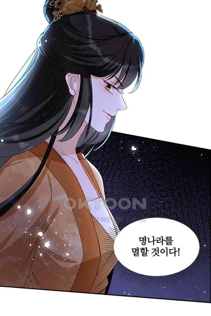 황제의 신랑 070<최종화> 13