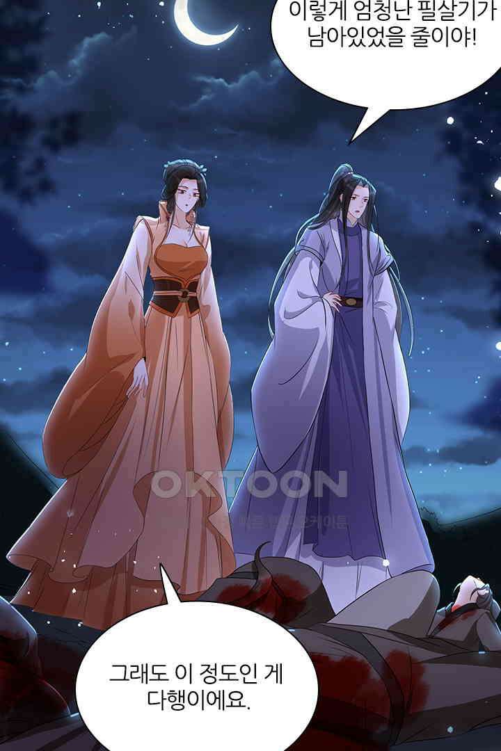 황제의 신랑 070<최종화> 16