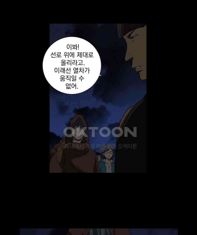 에스탄시아 (3) 54화 7