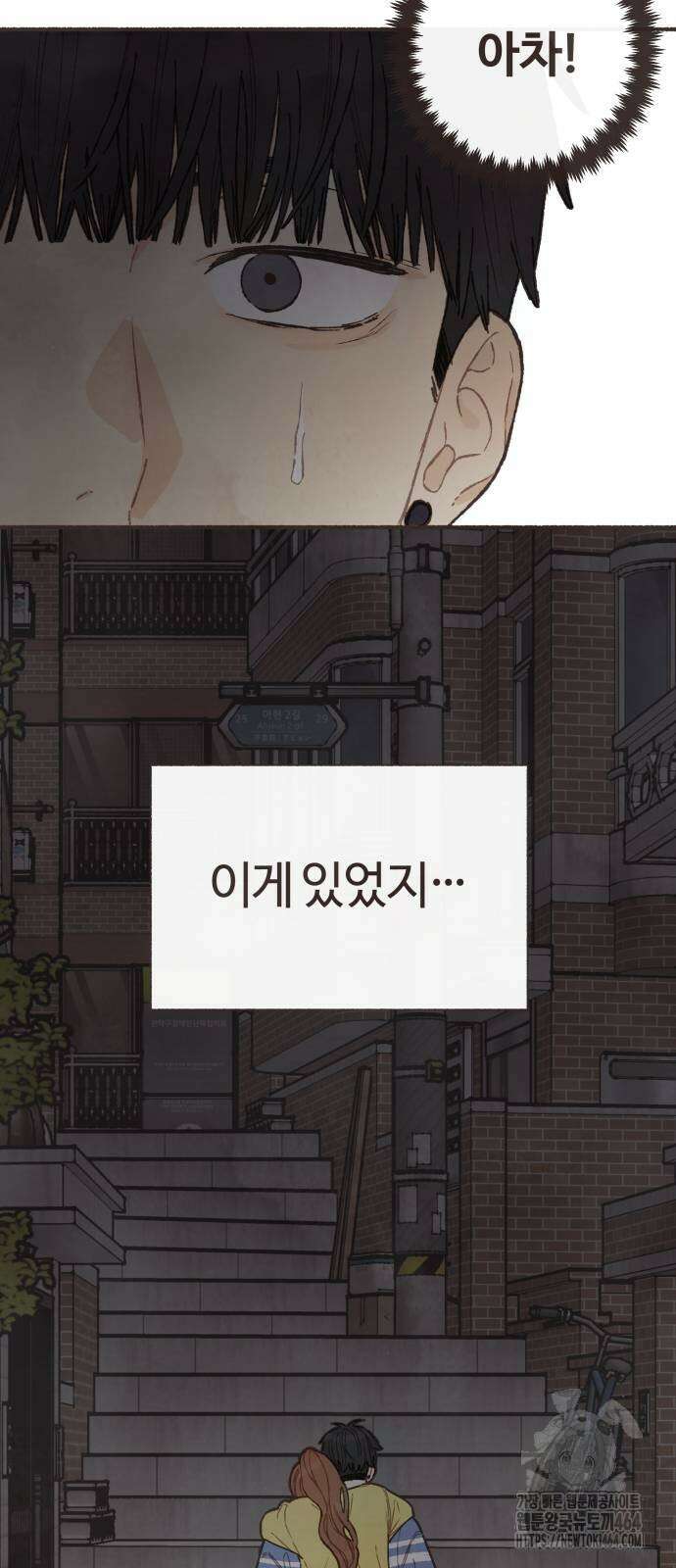 감정전이 9화 스무 살의 첫사랑 (3) 2