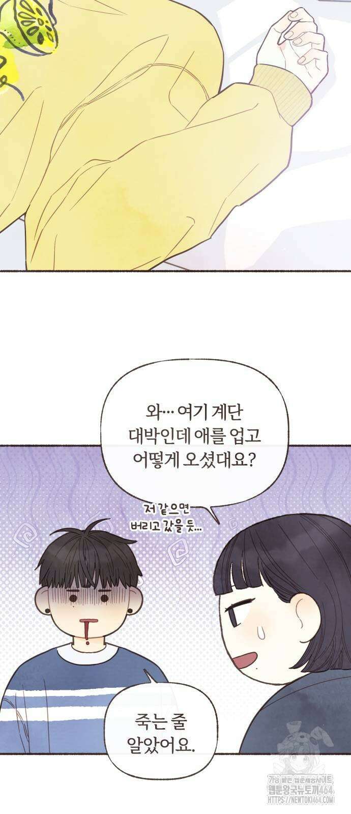 감정전이 9화 스무 살의 첫사랑 (3) 8