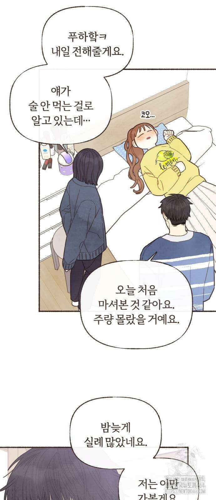 감정전이 9화 스무 살의 첫사랑 (3) 9