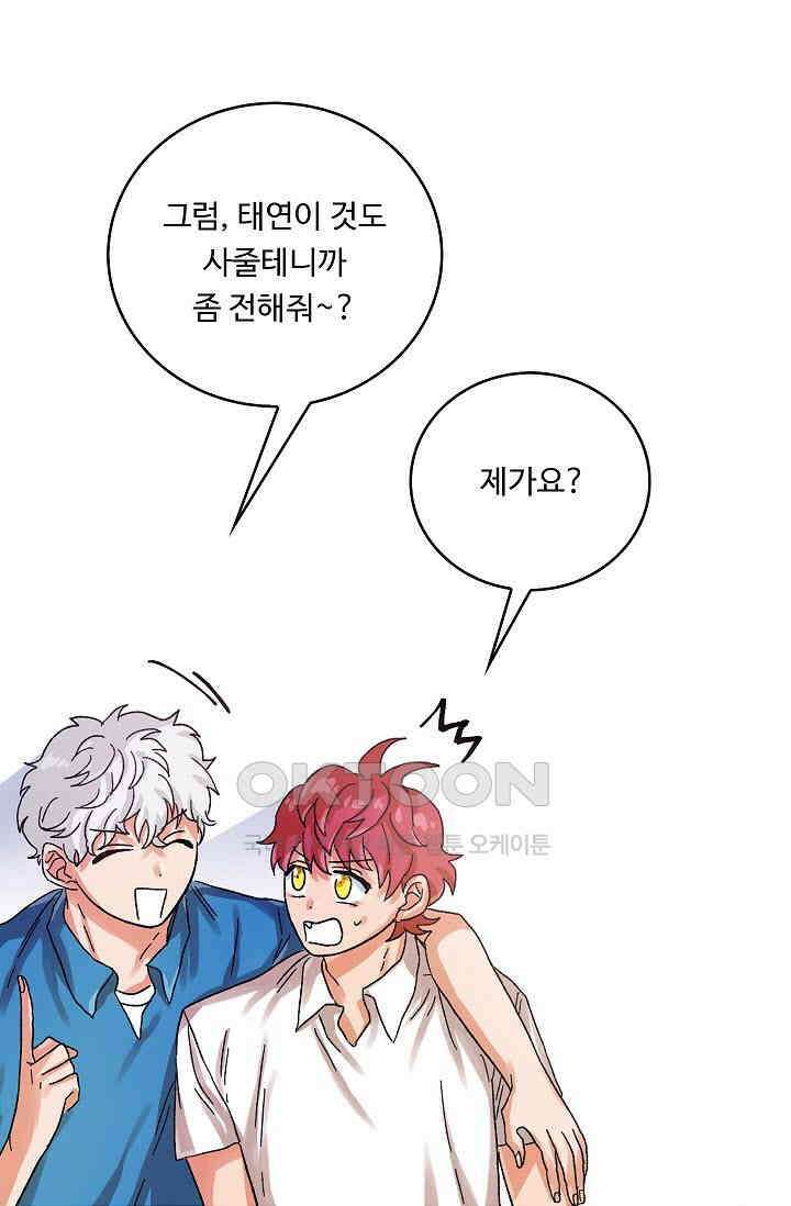 짝사랑의 동맹 13화 1