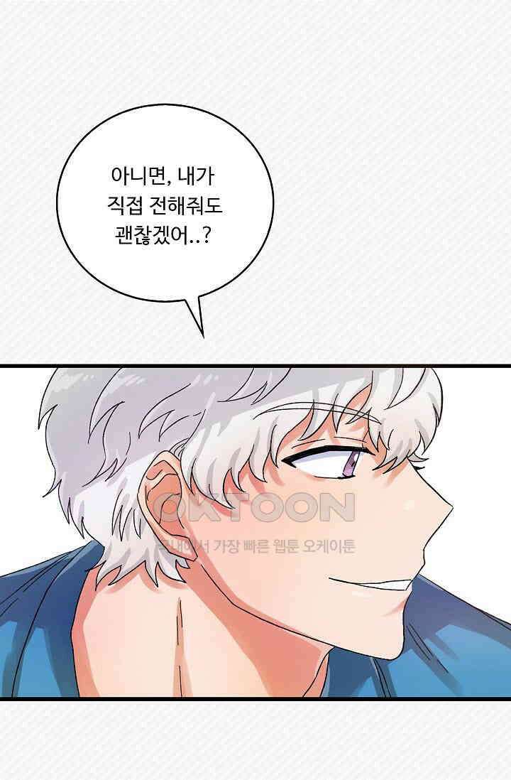 짝사랑의 동맹 13화 2