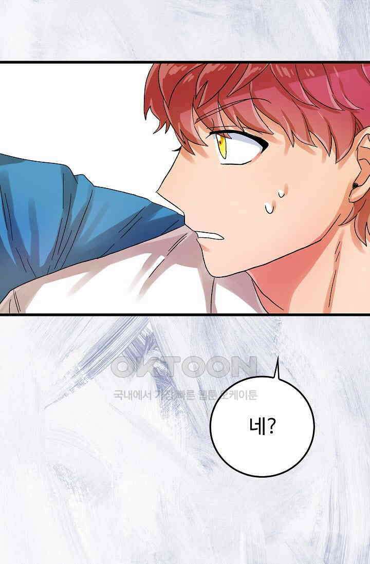 짝사랑의 동맹 13화 3
