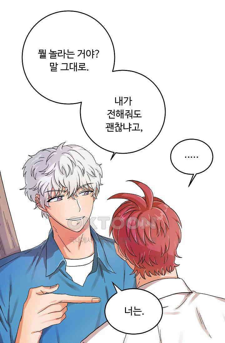 짝사랑의 동맹 13화 6