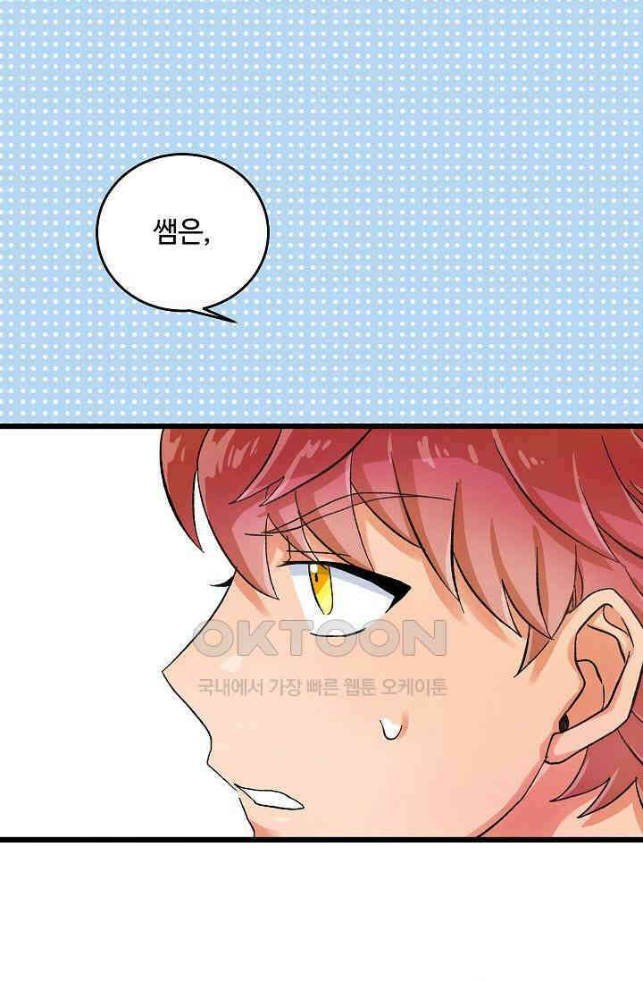 짝사랑의 동맹 13화 7