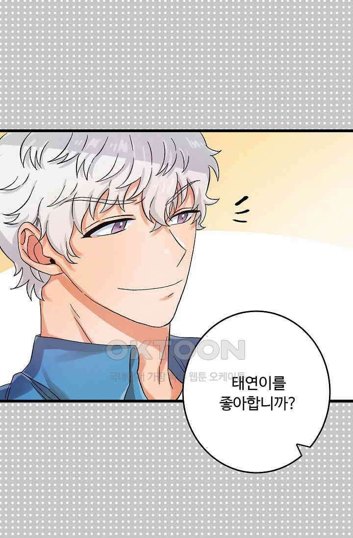 짝사랑의 동맹 13화 8