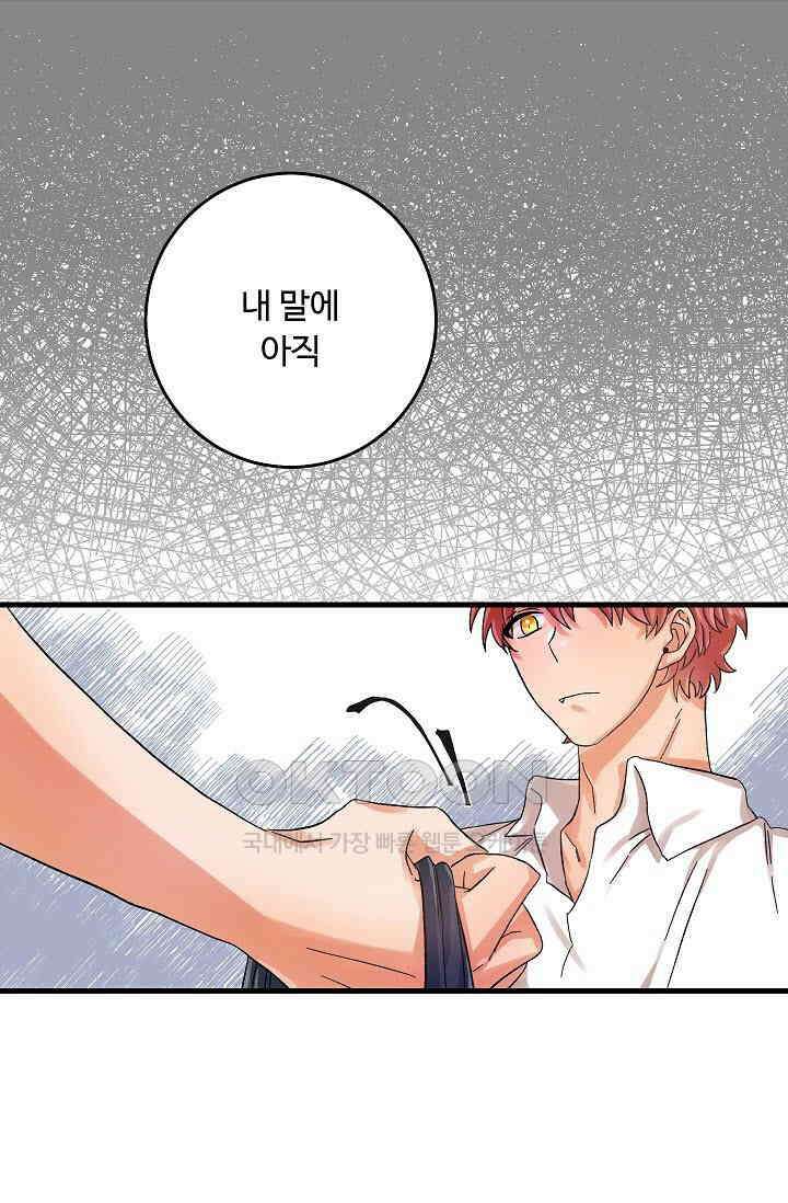 짝사랑의 동맹 13화 10