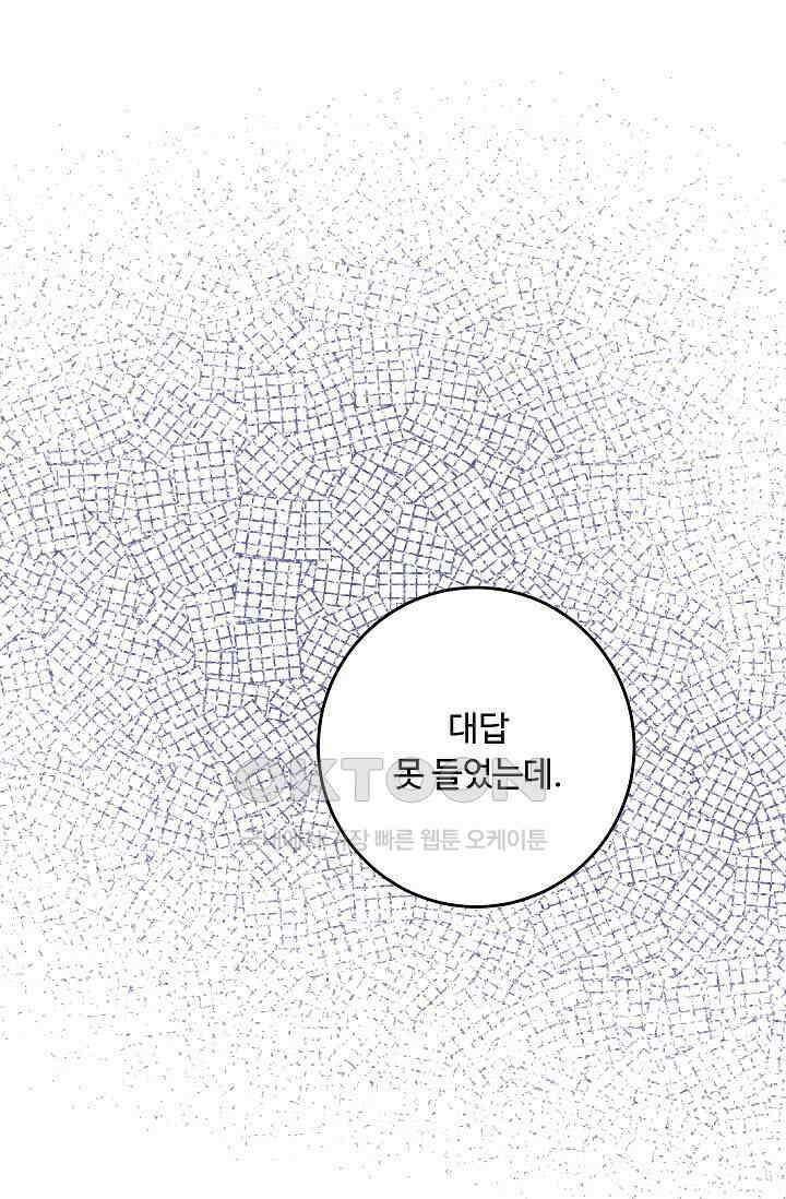 짝사랑의 동맹 13화 11