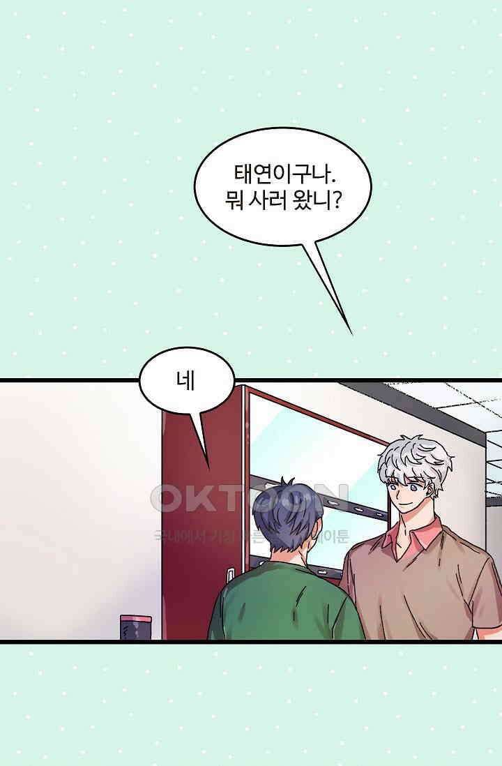 짝사랑의 동맹 17화 1
