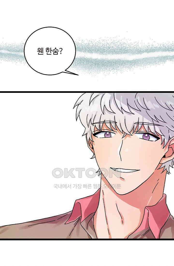 짝사랑의 동맹 17화 3