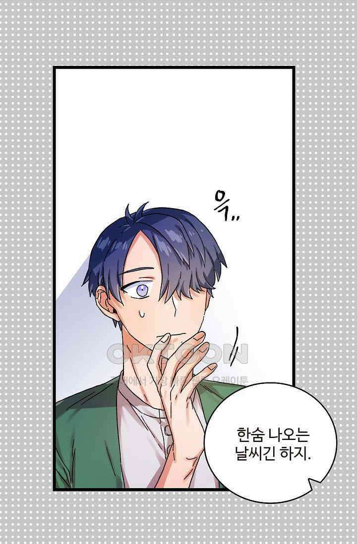 짝사랑의 동맹 17화 5