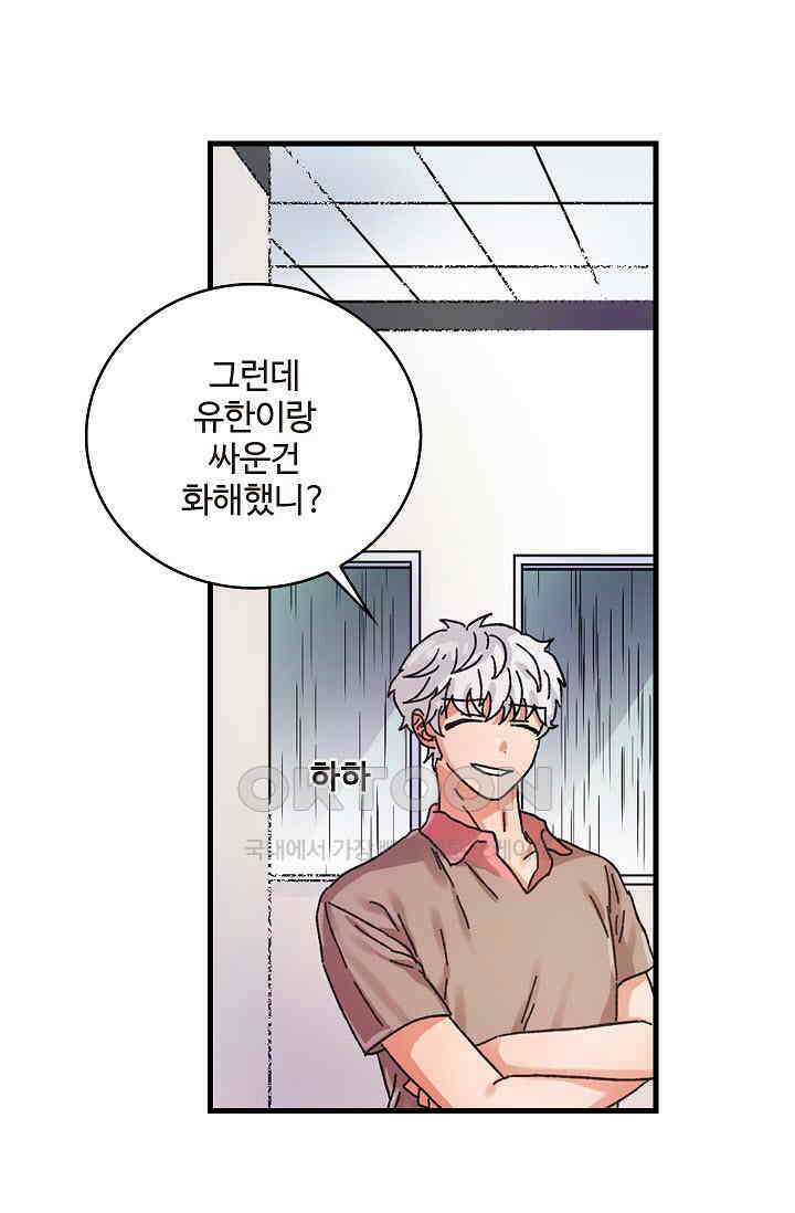 짝사랑의 동맹 17화 6