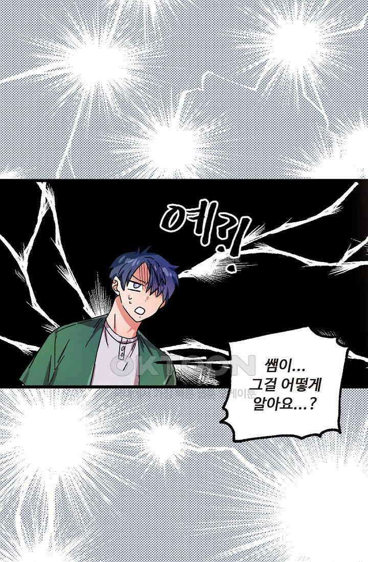짝사랑의 동맹 17화 7