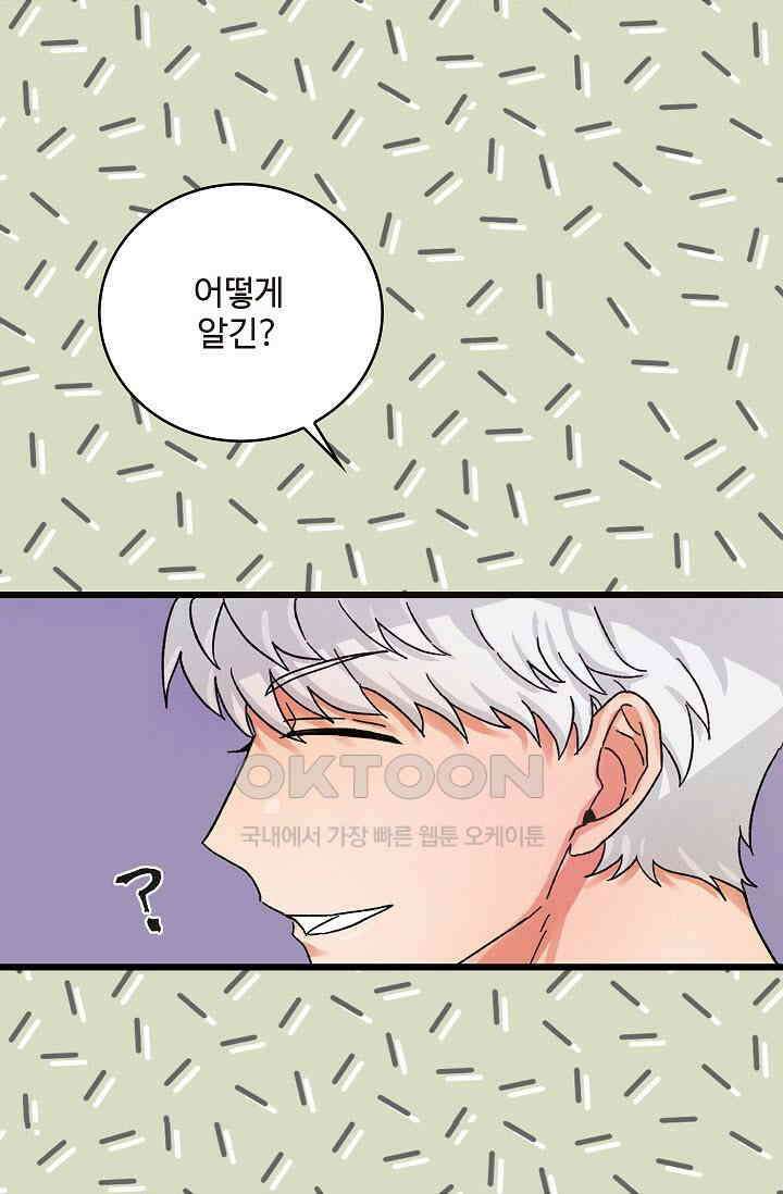 짝사랑의 동맹 17화 8
