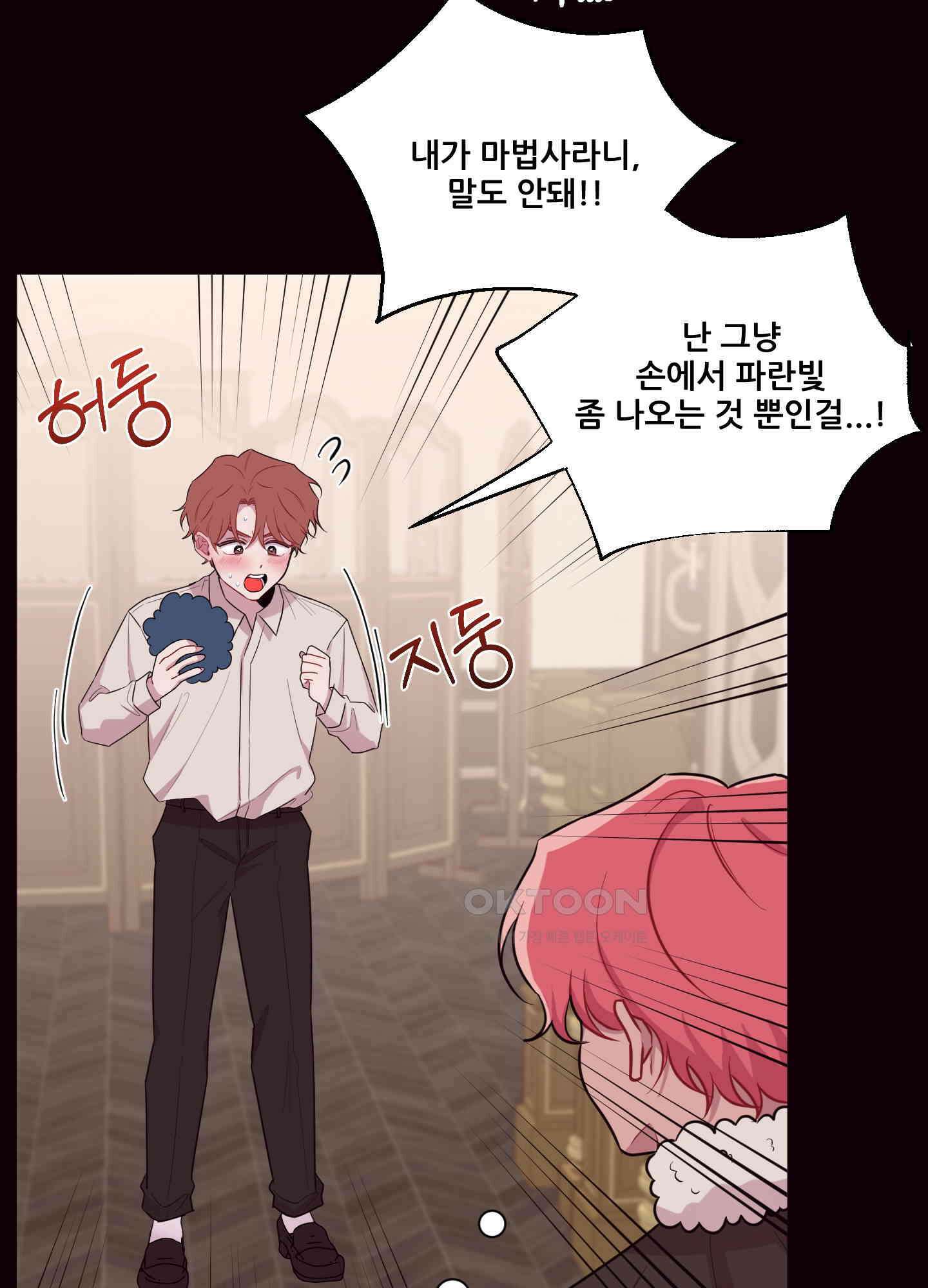 돌려줘! 내 딜도! 24화 4
