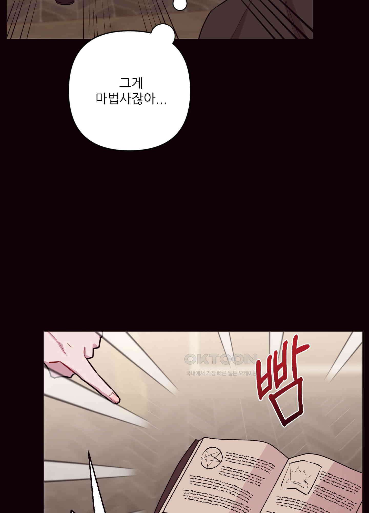 돌려줘! 내 딜도! 24화 5