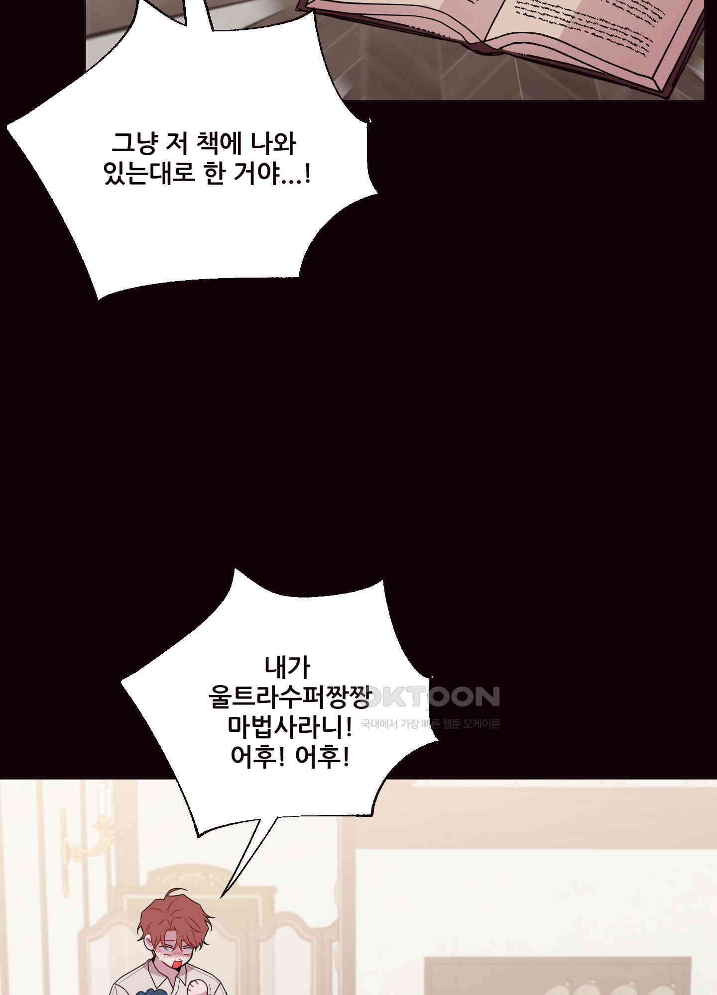 돌려줘! 내 딜도! 24화 6