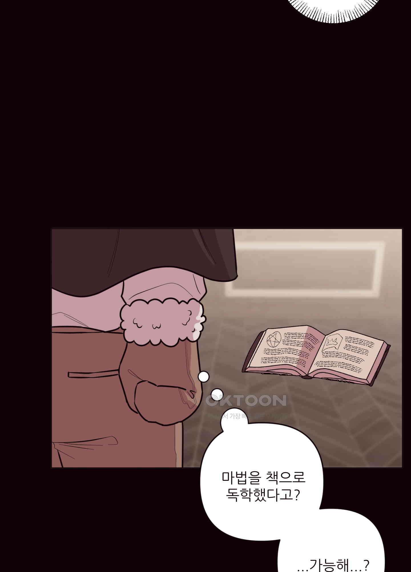 돌려줘! 내 딜도! 24화 8