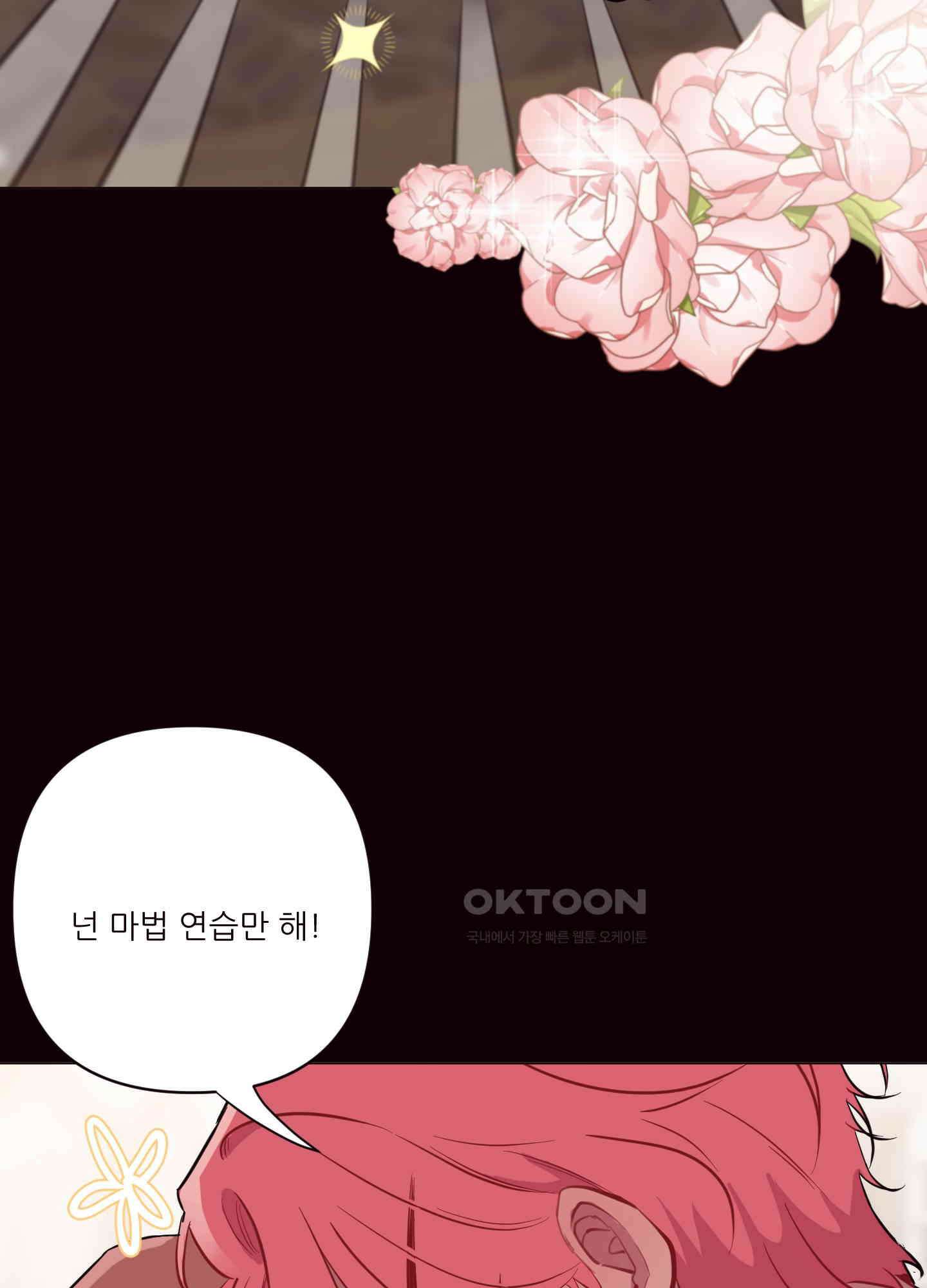 돌려줘! 내 딜도! 24화 13