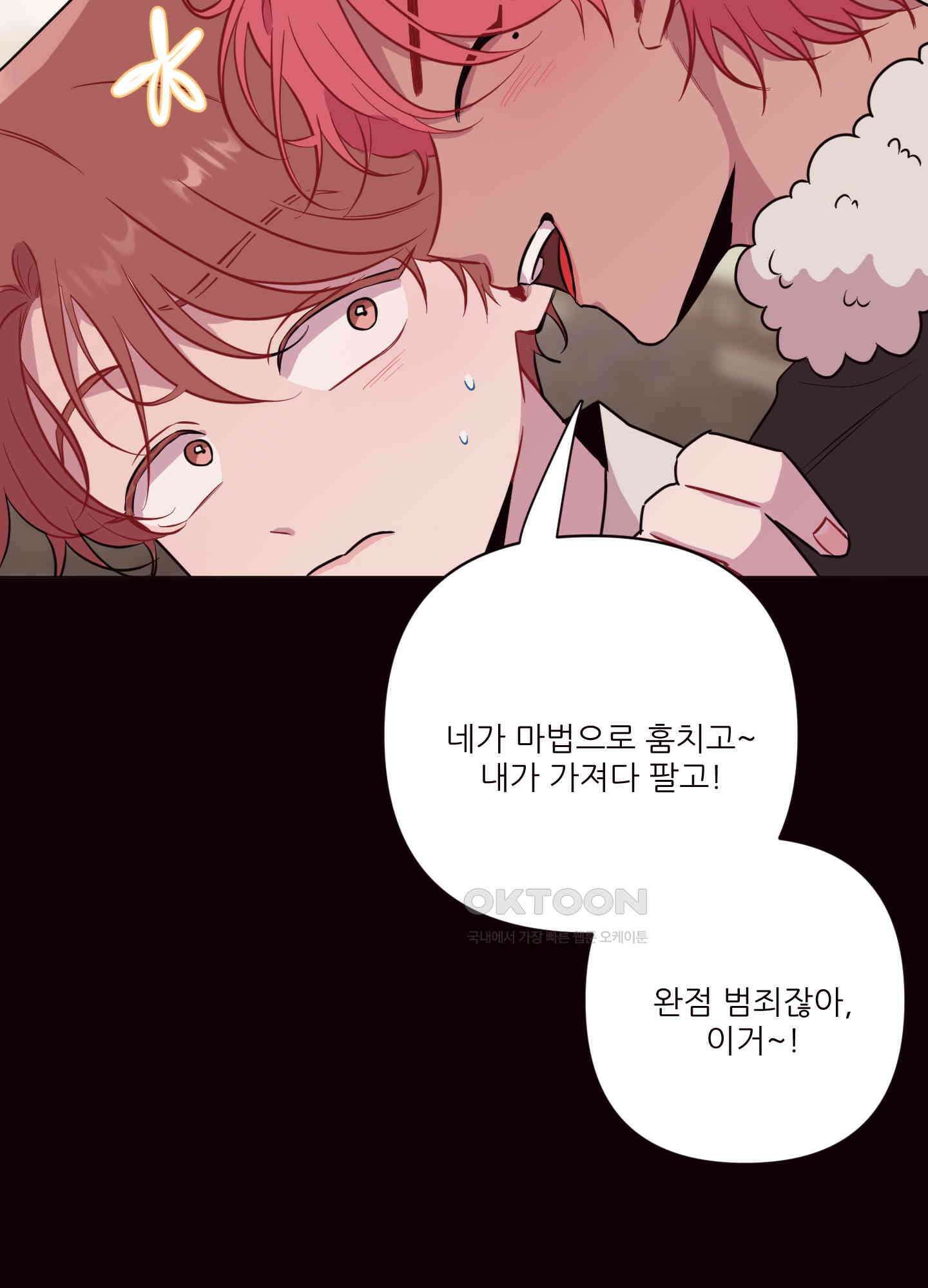 돌려줘! 내 딜도! 24화 14