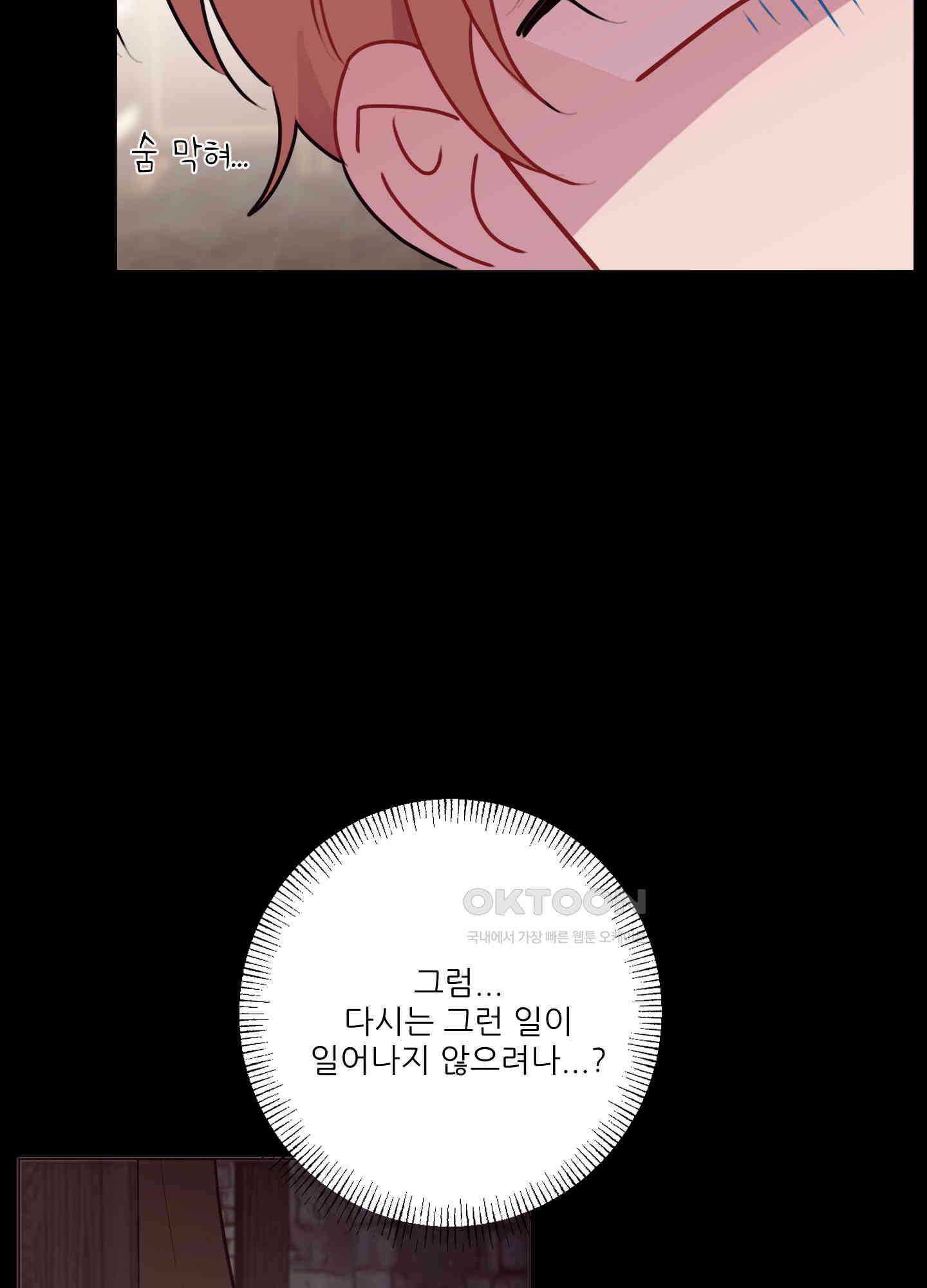 돌려줘! 내 딜도! 24화 17