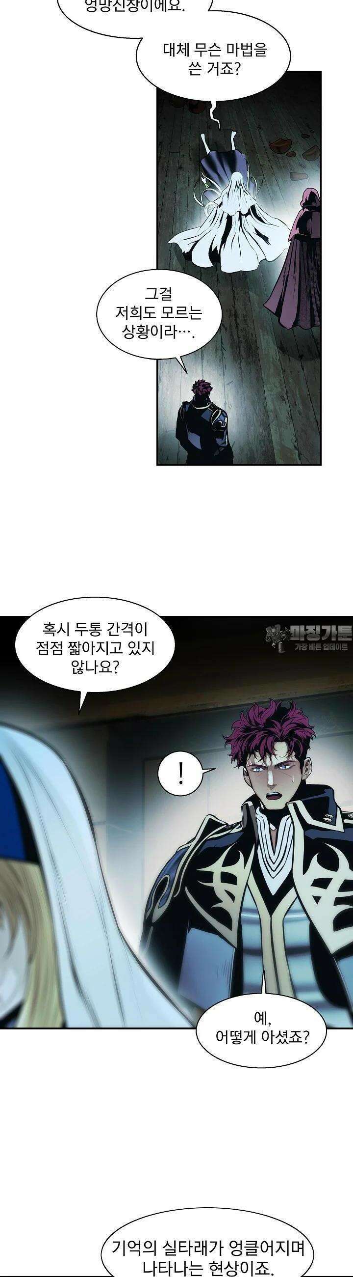 묵향 다크레이디 237화 2